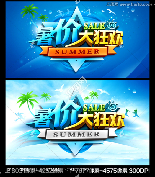 暑價(jià)大狂歡