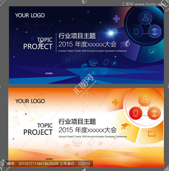 背景展板會議形象