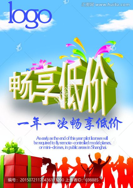 暢享低價(jià)