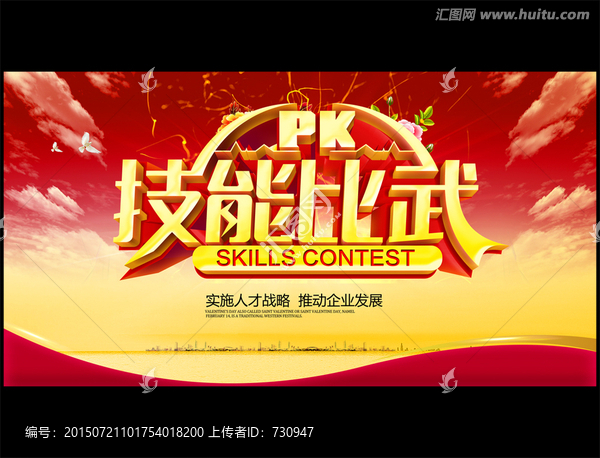 技能比武