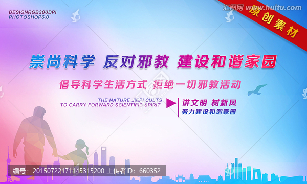 崇尚科學(xué)反對邪教展板