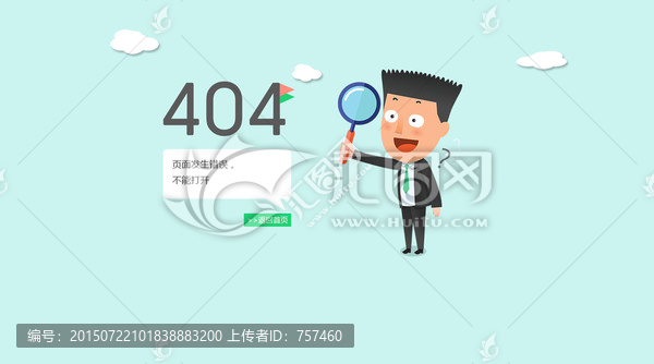 404頁面設(shè)計(jì)