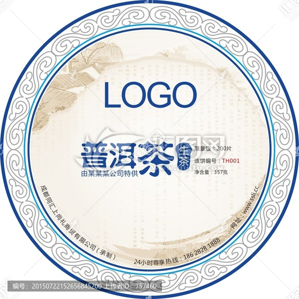 普洱茶生茶包裝