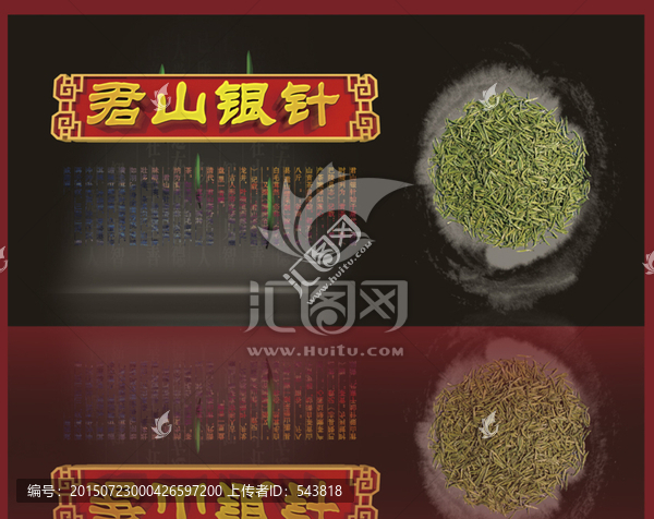 君山銀針