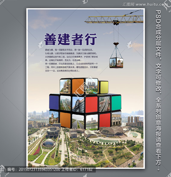 善建者行
