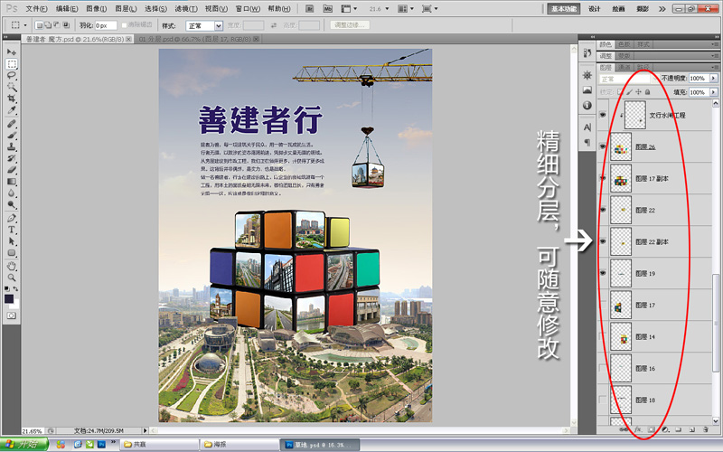 善建者行