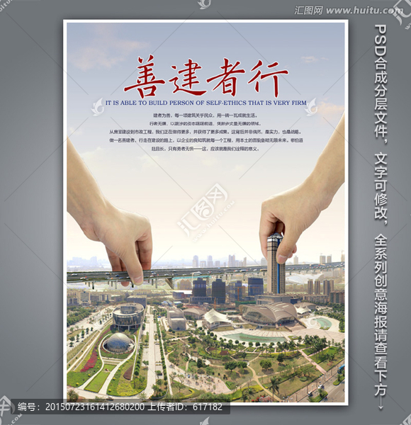 善建者,市政建設(shè)