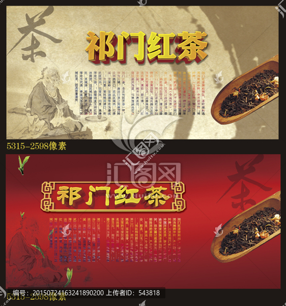 祁門紅茶