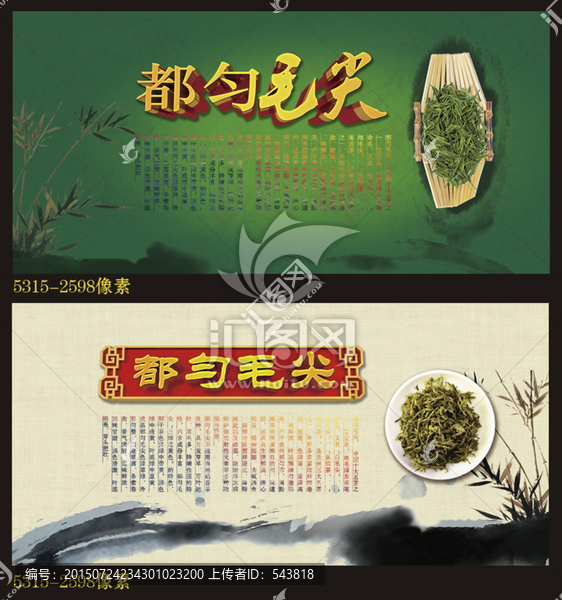 都勻毛尖