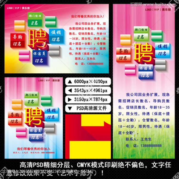 招聘