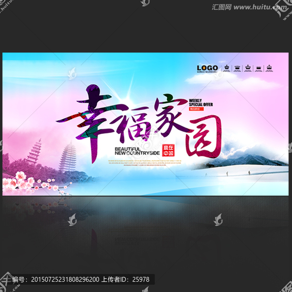 幸福家園,背景