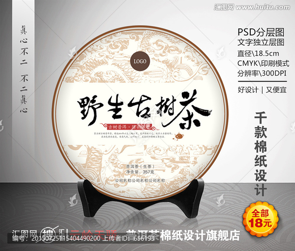普洱茶（藏韻）