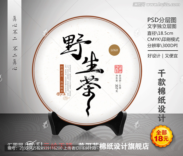 普洱茶（野生茶）