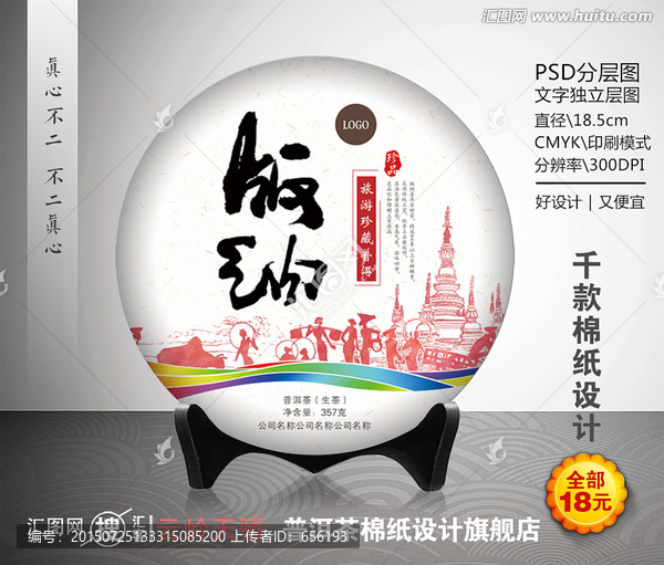 普洱茶（版納）