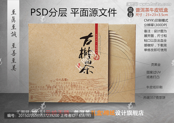 普洱茶（古樹茶）