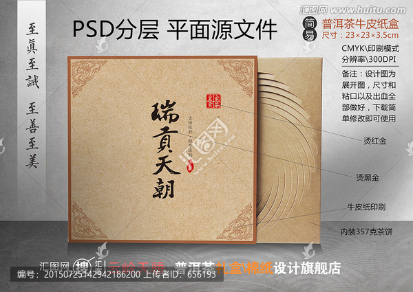 普洱茶（瑞貢天朝）