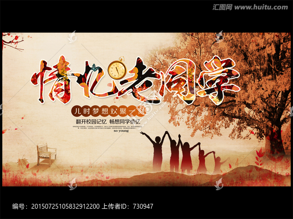 同學(xué)會(huì)
