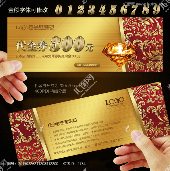高檔代金券