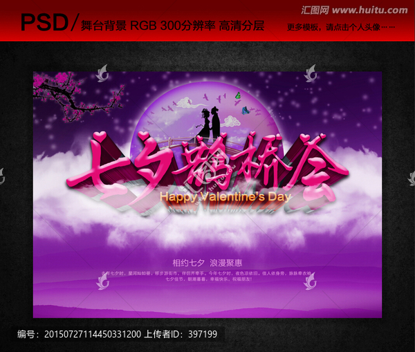 七夕鵲橋會(huì)