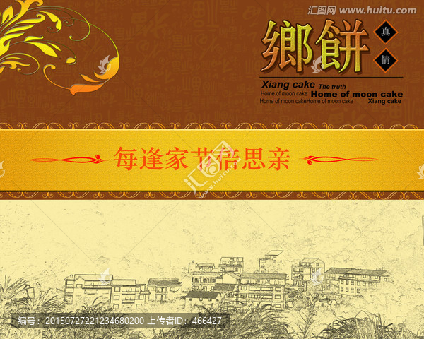 月餅包裝盒,鄉(xiāng)情