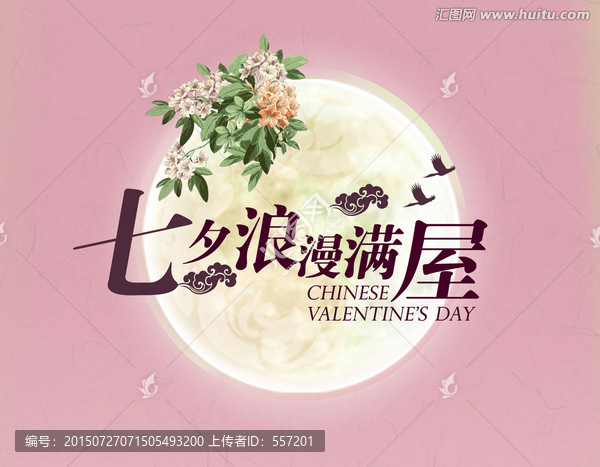 七夕高清分層素材