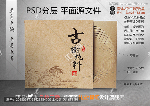 普洱茶（七子餅牛皮紙盒）