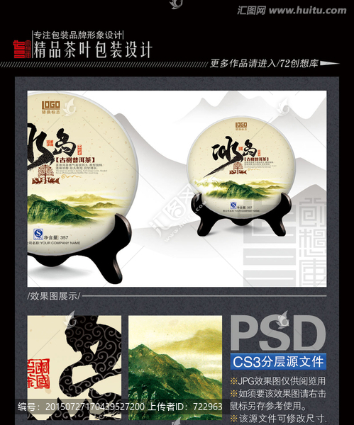 冰島古樹普洱茶