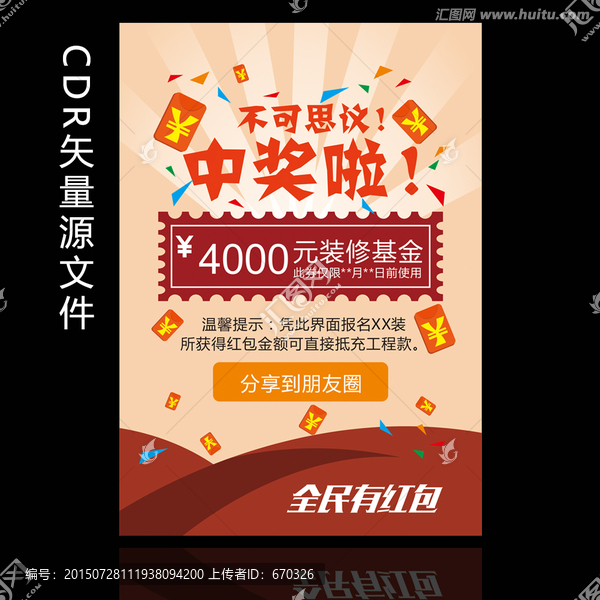 紅包中獎(jiǎng)啦