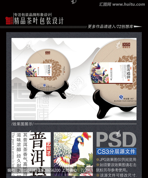 孔雀之鄉(xiāng)普洱瑞餅
