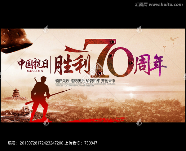 勝利70周年