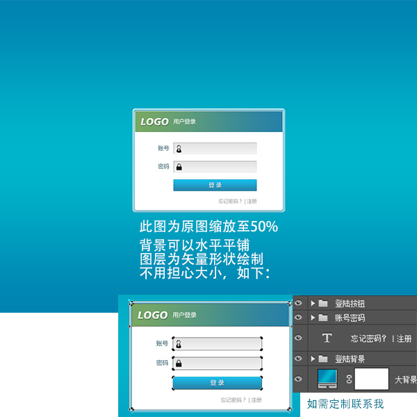 藍色簡潔登陸界面
