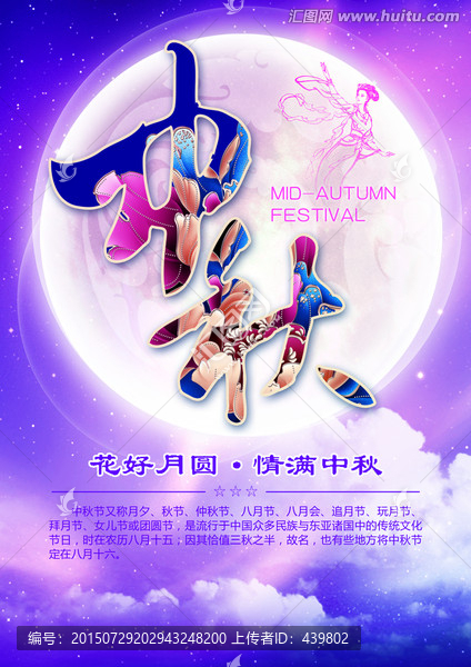 中秋宣傳單頁