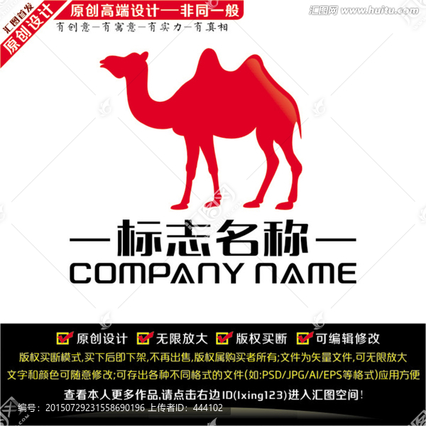 駱駝LOGO設(shè)計(jì)