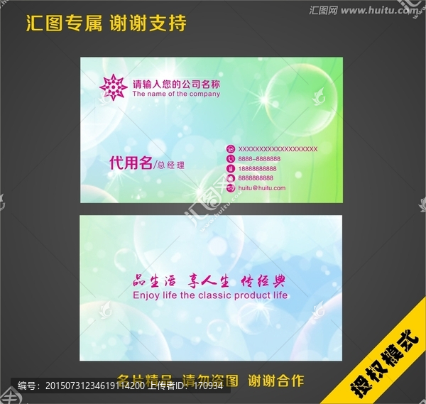 綠色名片