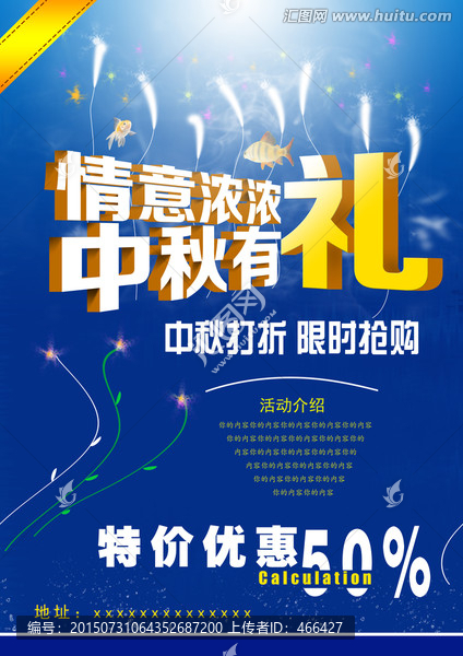 中秋海報(bào),單頁(yè)