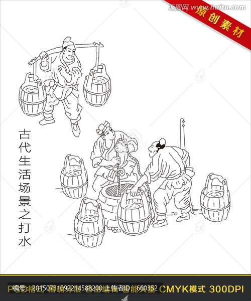 古代生活之打水線描圖