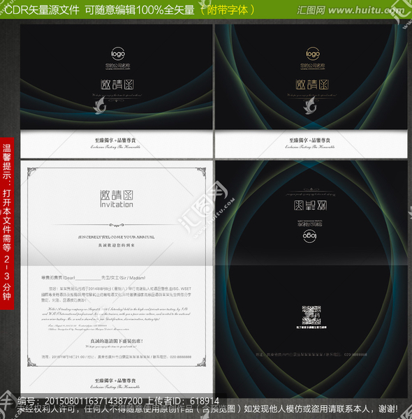 黑色邀請(qǐng)函