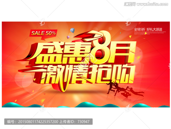 8月促銷