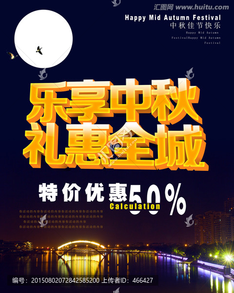 中秋海報(bào),單頁(yè)