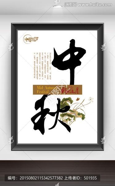 中秋