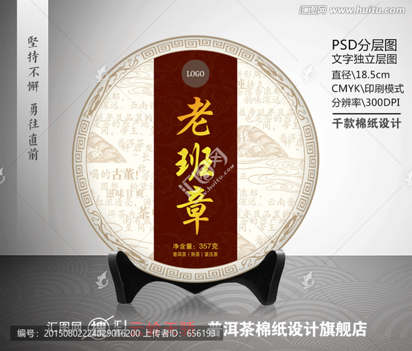 普洱茶（老班章）