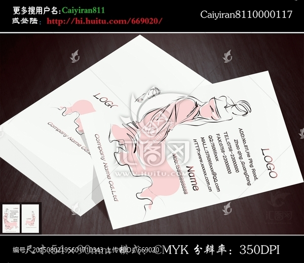 時裝城女裝店婚慶化妝名片