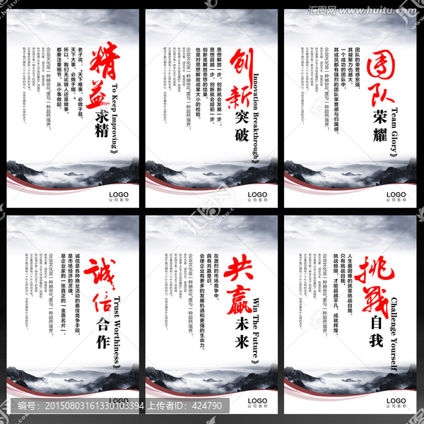 中國(guó)風(fēng)企業(yè)文化展板