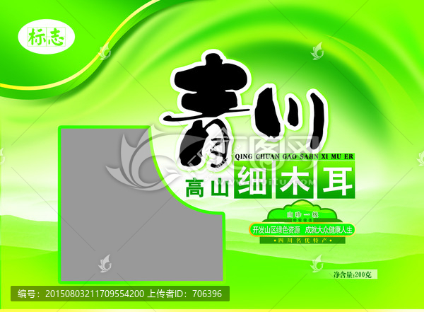 木耳包裝（PSD分層文件）