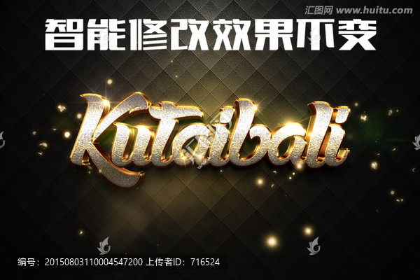 智能替換金色磨砂3D立體字