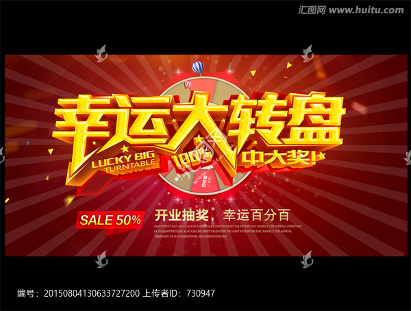 幸運(yùn)大轉(zhuǎn)盤