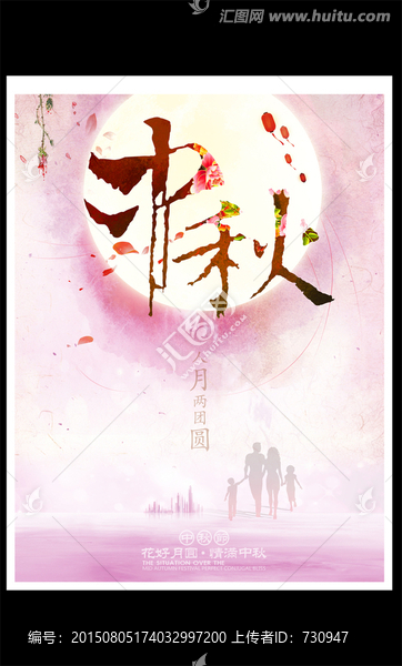 中秋