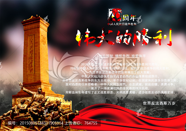 抗戰(zhàn)勝利70周年
