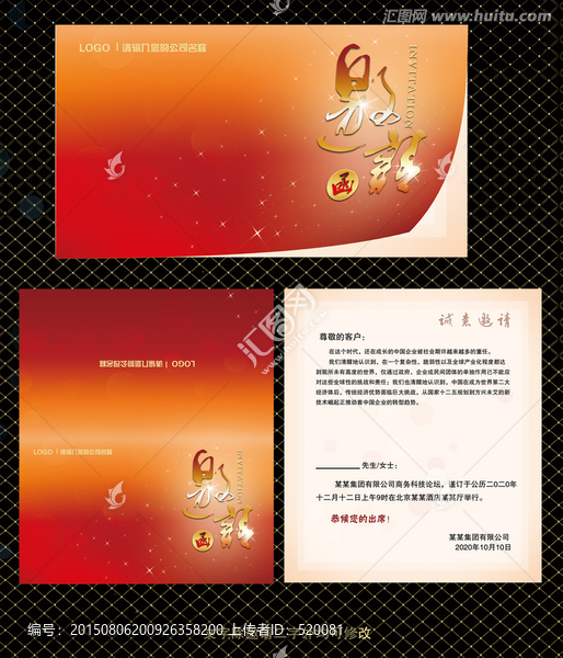 邀請函