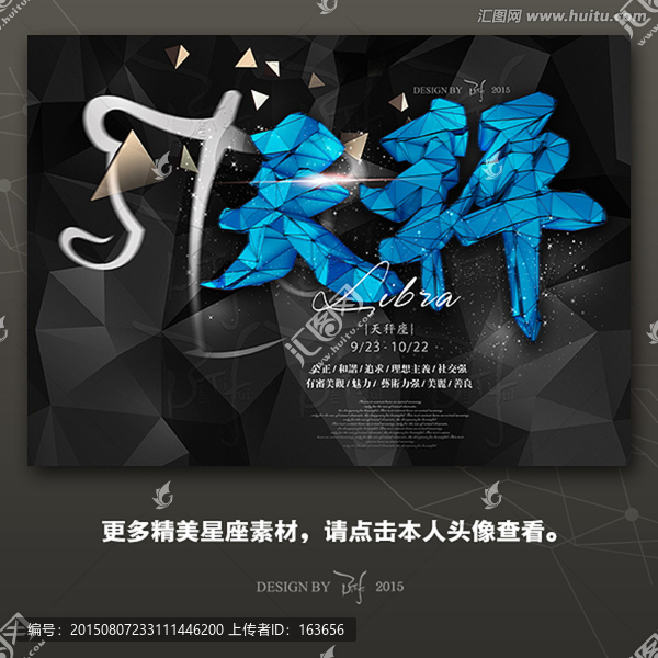 12星座（天秤）